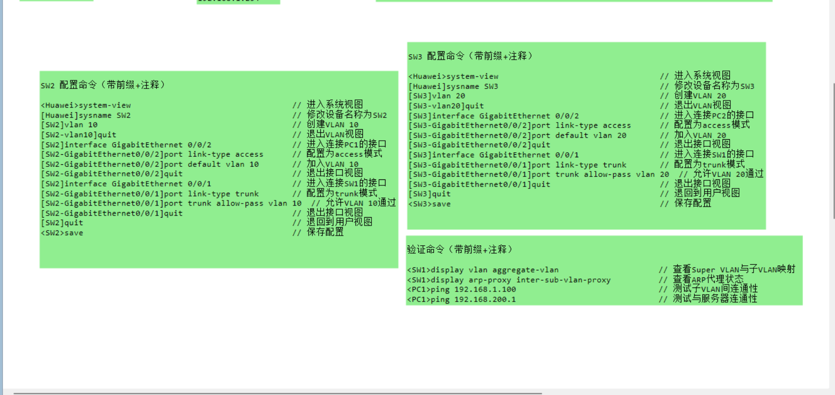 VLAN聚合配置案例2