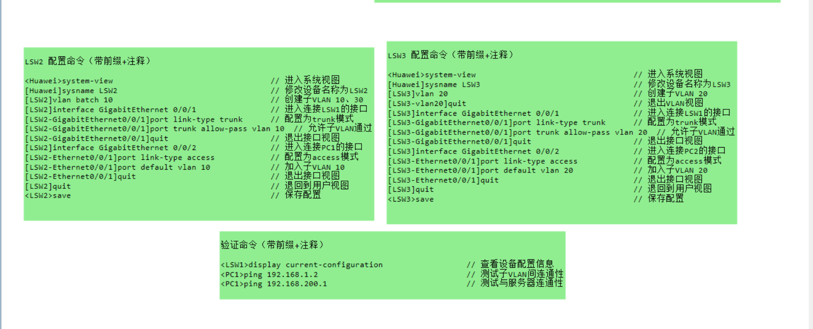 VLAN高级技术-VLAN聚合综合配置2