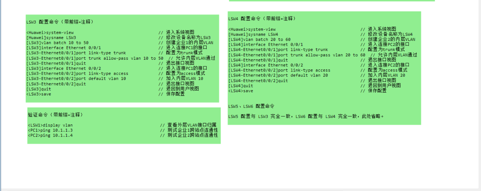 VLAN高级技术-基本QinQ2