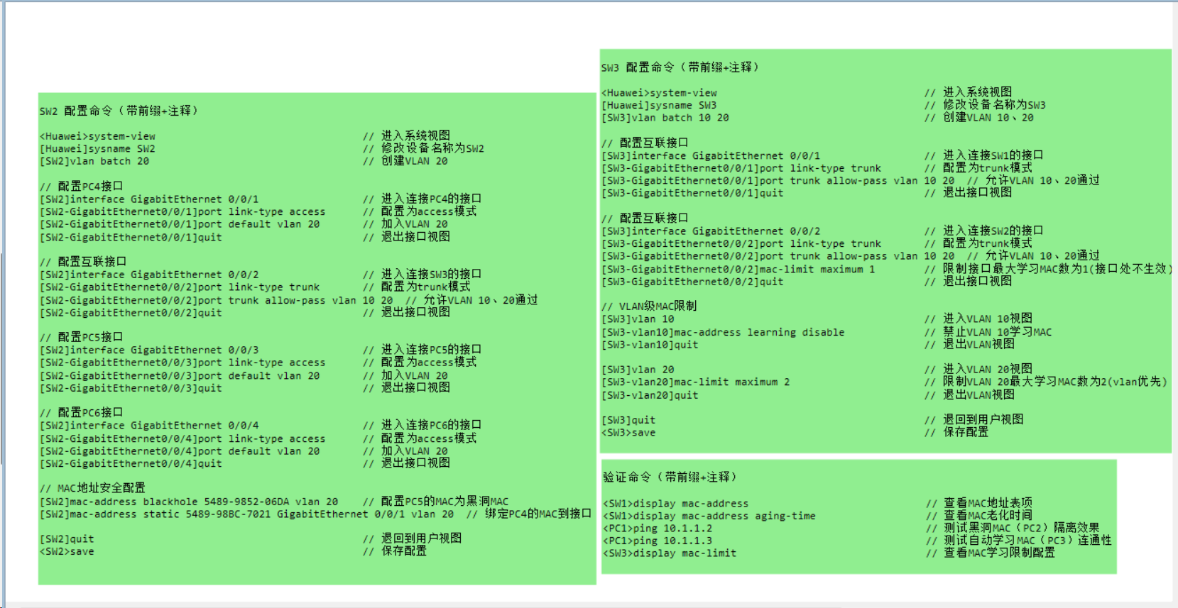 以太网交换机安全-MAC地址表安全配置2