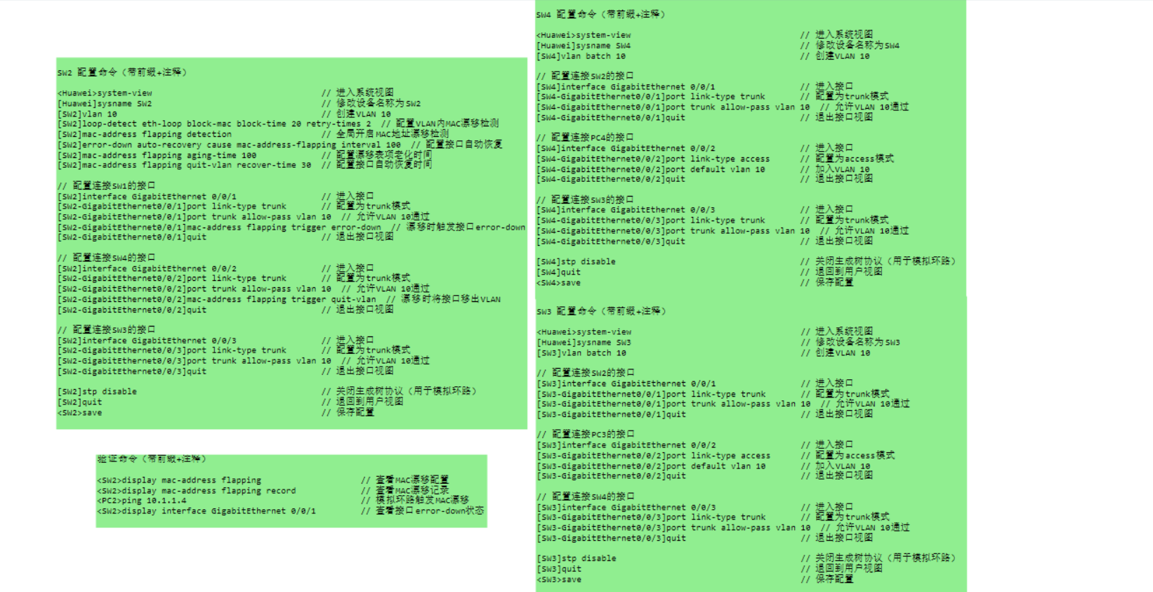 以太网交换安全-MAC地址漂移配置2