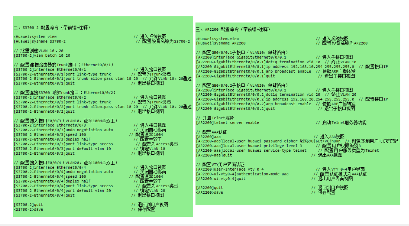 项目一:单臂路由+telnet+速率双工2